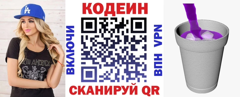 купить   Нариманов  Кодеиновый сироп Lean Purple Drank 